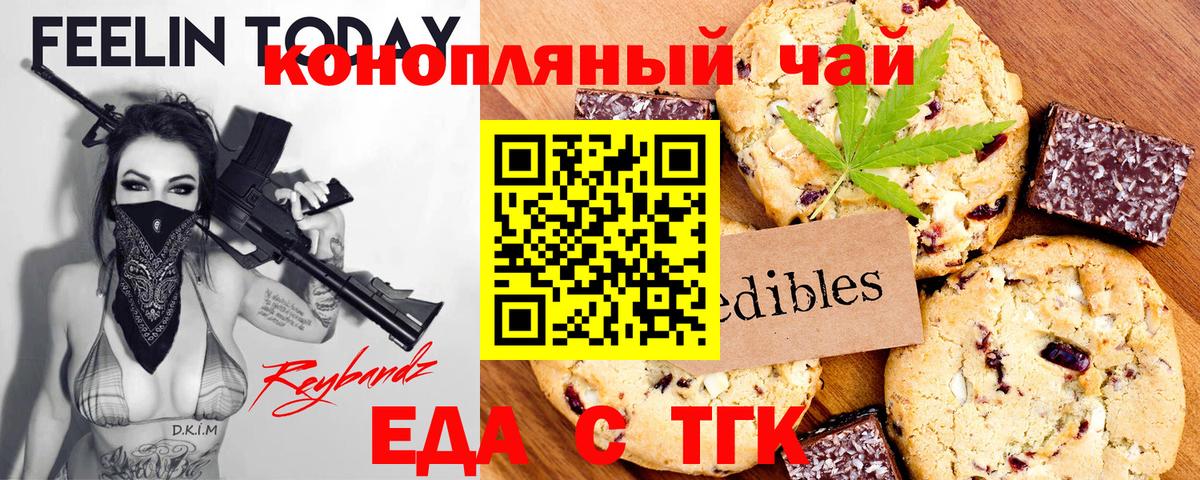 Нижний Тагил  Печенье с ТГК марихуана  Вход с VPN 