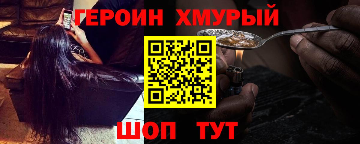 ГЕРОИН  Вход с VPN  Нижний Тагил  Героин герыч 