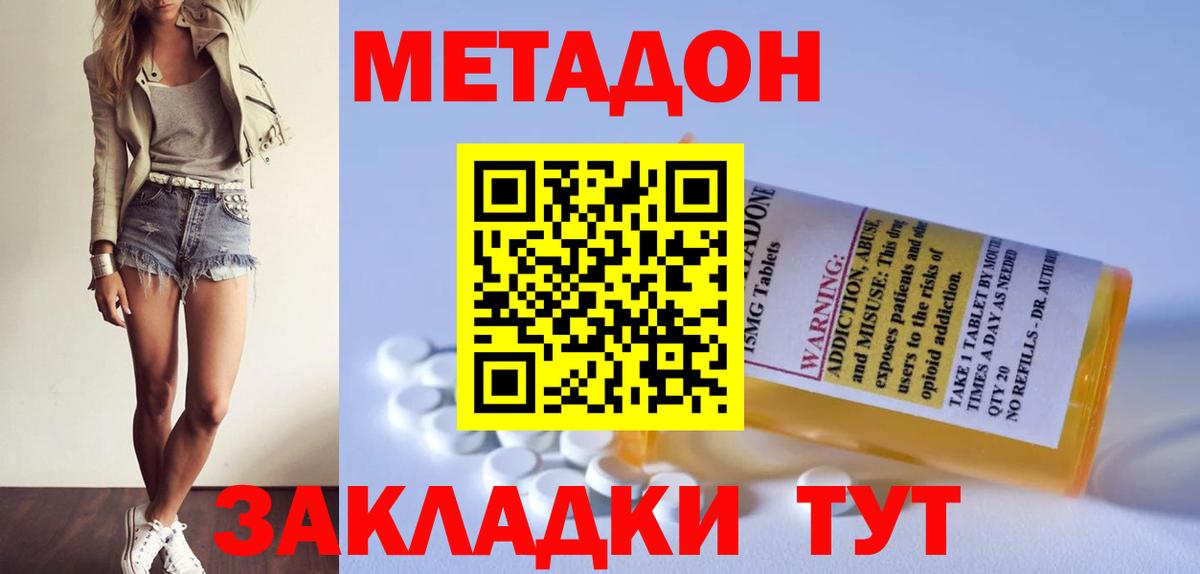 МЕТАДОН VHQ  Вход с VPN  гидра ССЫЛКА  Нижний Тагил  darknet формула  Метадон кристалл 